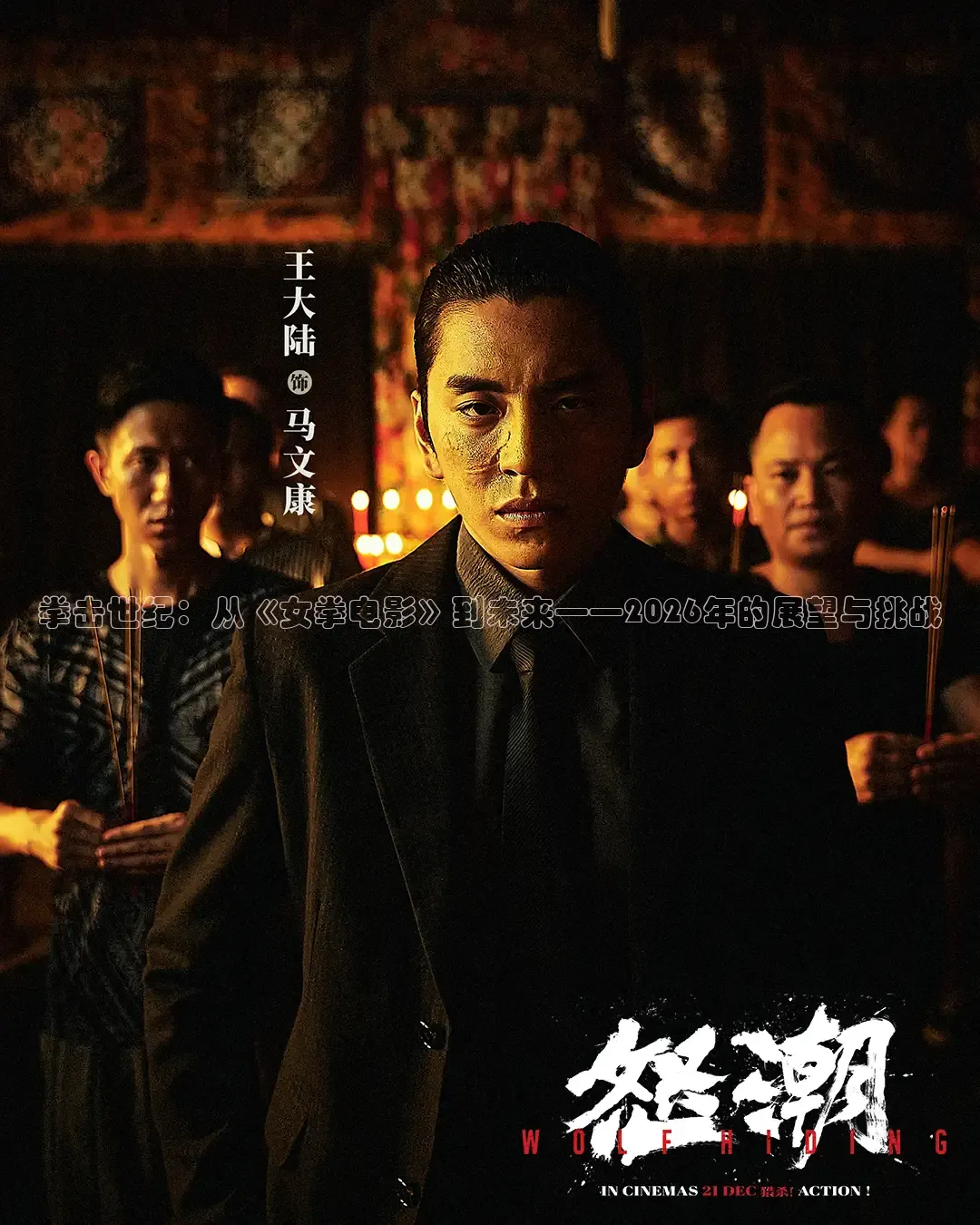 拳击世纪：从《女拳电影》到未来——2026年的展望与挑战